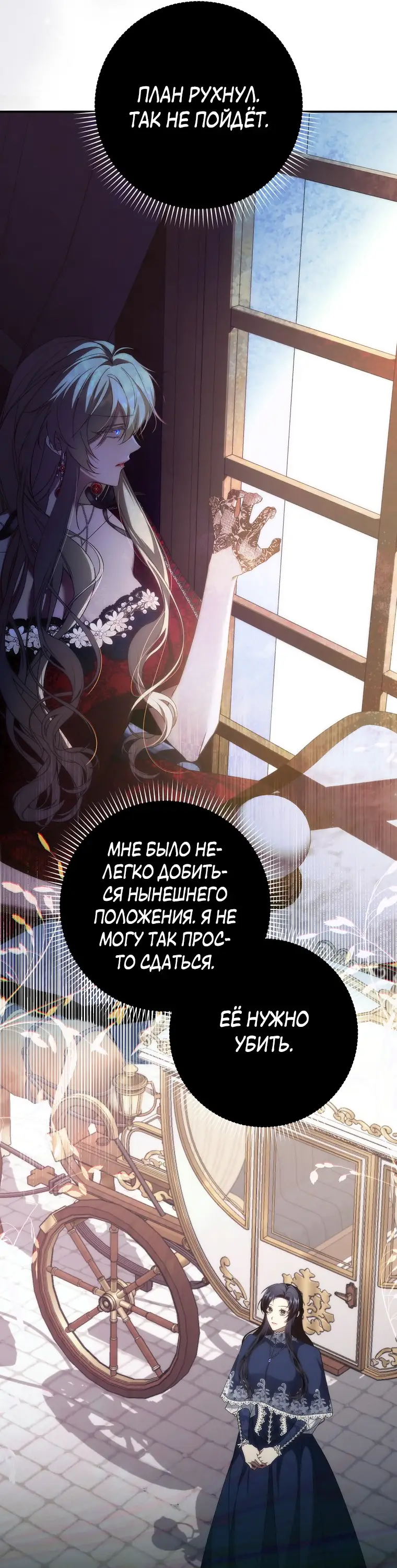 Страница 60 главы 76 манги Я не буду подбирать выброшенный мусор / Don't Pick Up The Trash Once Thrown Away