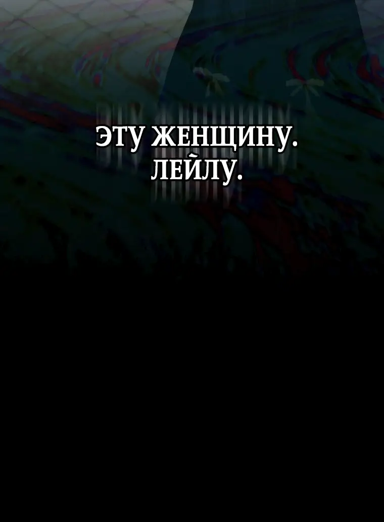 Страница 61 главы 76 манги Я не буду подбирать выброшенный мусор / Don't Pick Up The Trash Once Thrown Away