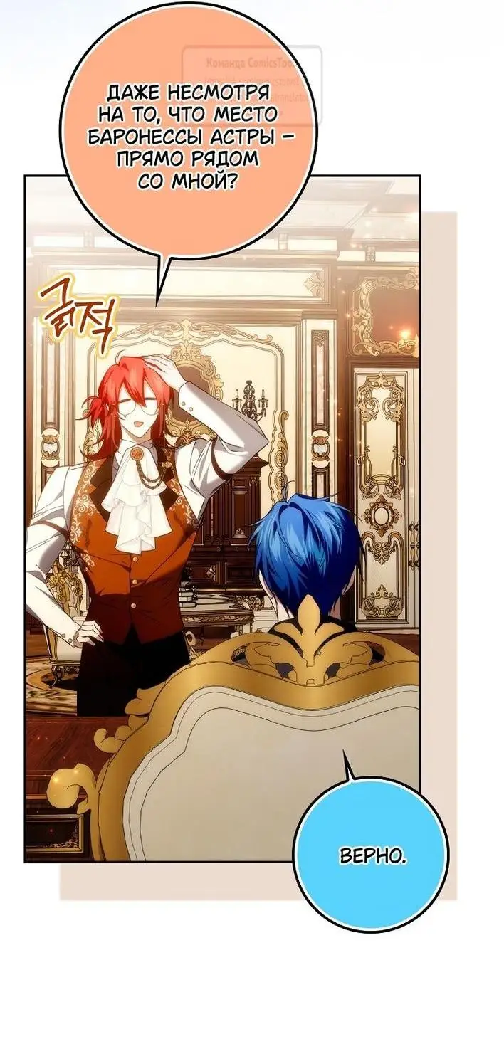 Страница 5 главы 96 манги Я не буду подбирать выброшенный мусор / Don't Pick Up The Trash Once Thrown Away