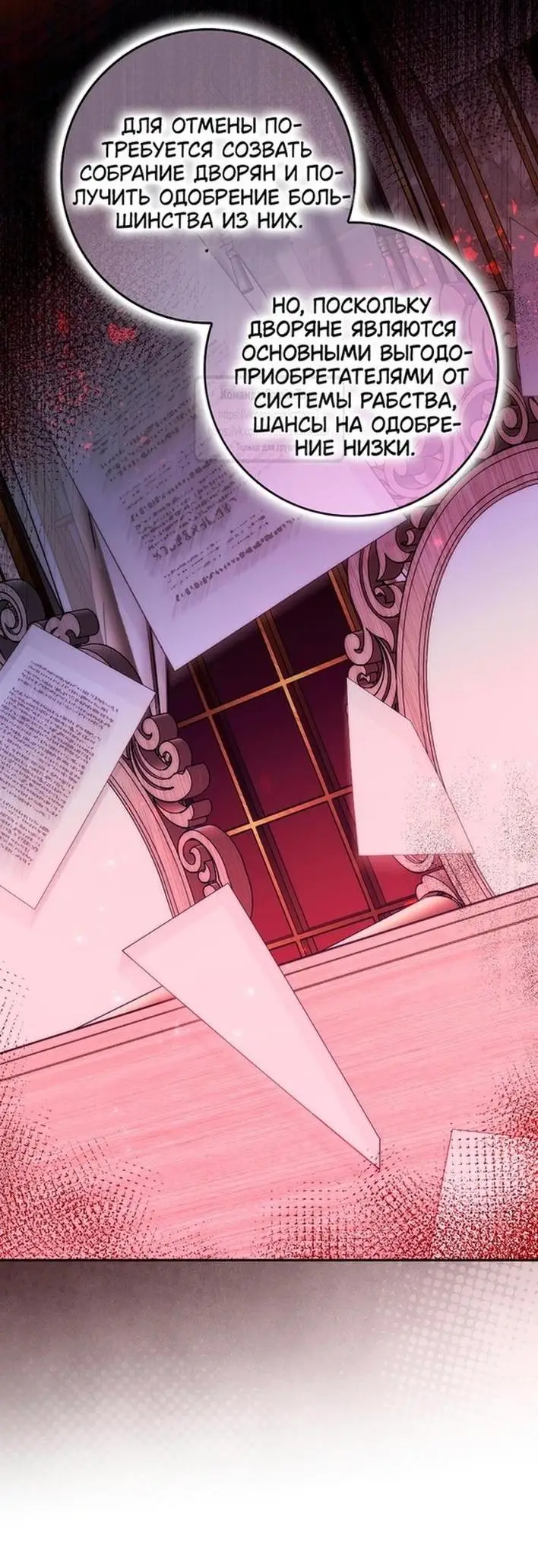 Страница 8 главы 96 манги Я не буду подбирать выброшенный мусор / Don't Pick Up The Trash Once Thrown Away