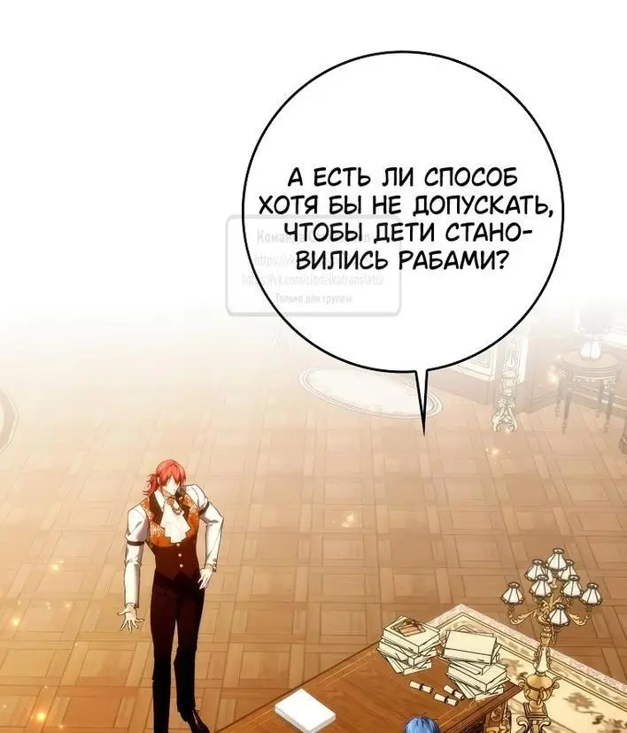 Страница 9 главы 96 манги Я не буду подбирать выброшенный мусор / Don't Pick Up The Trash Once Thrown Away