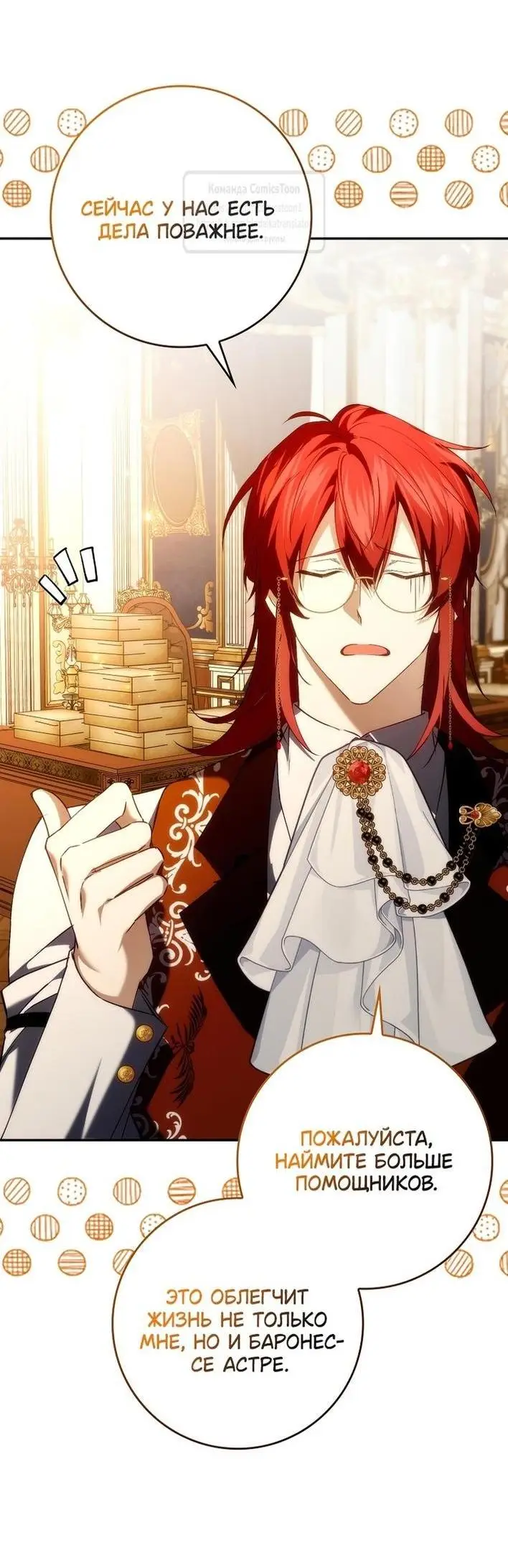 Страница 11 главы 96 манги Я не буду подбирать выброшенный мусор / Don't Pick Up The Trash Once Thrown Away