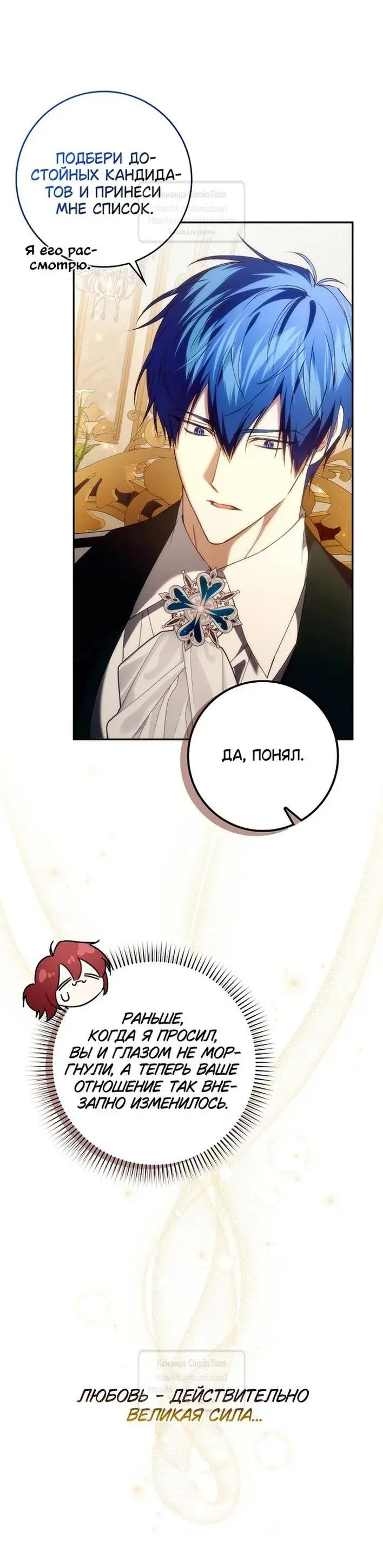 Страница 12 главы 96 манги Я не буду подбирать выброшенный мусор / Don't Pick Up The Trash Once Thrown Away