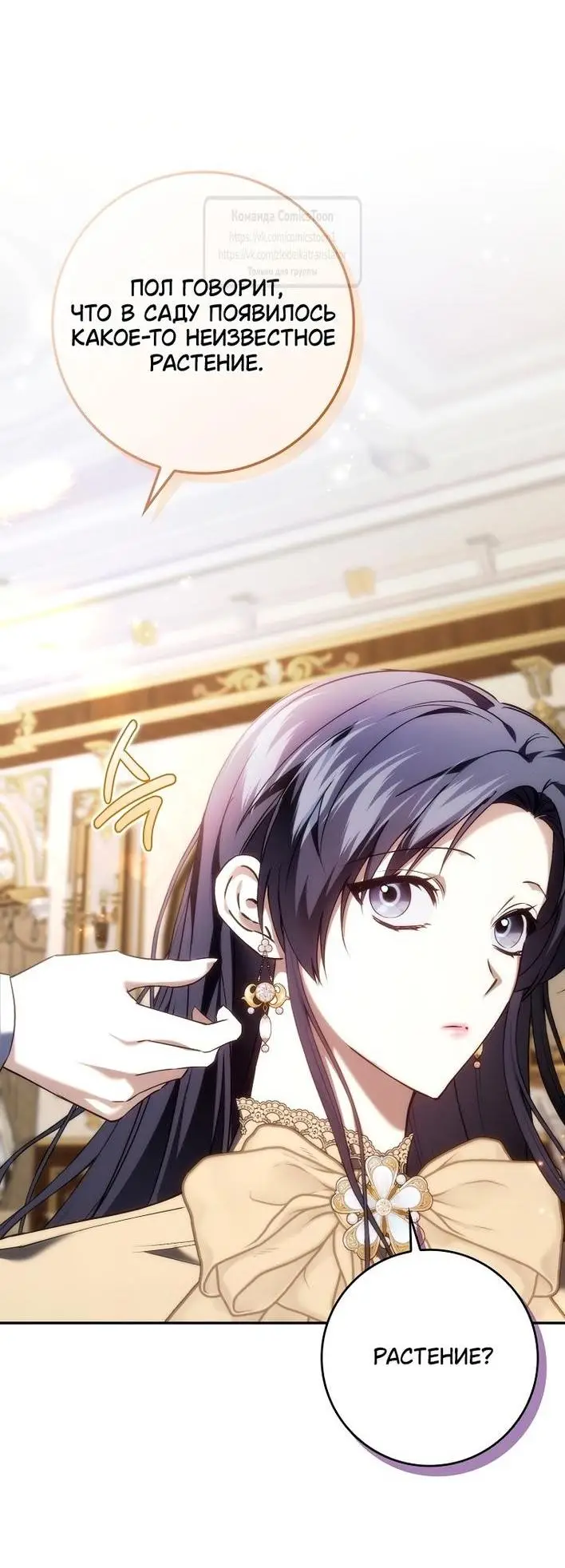 Страница 14 главы 96 манги Я не буду подбирать выброшенный мусор / Don't Pick Up The Trash Once Thrown Away