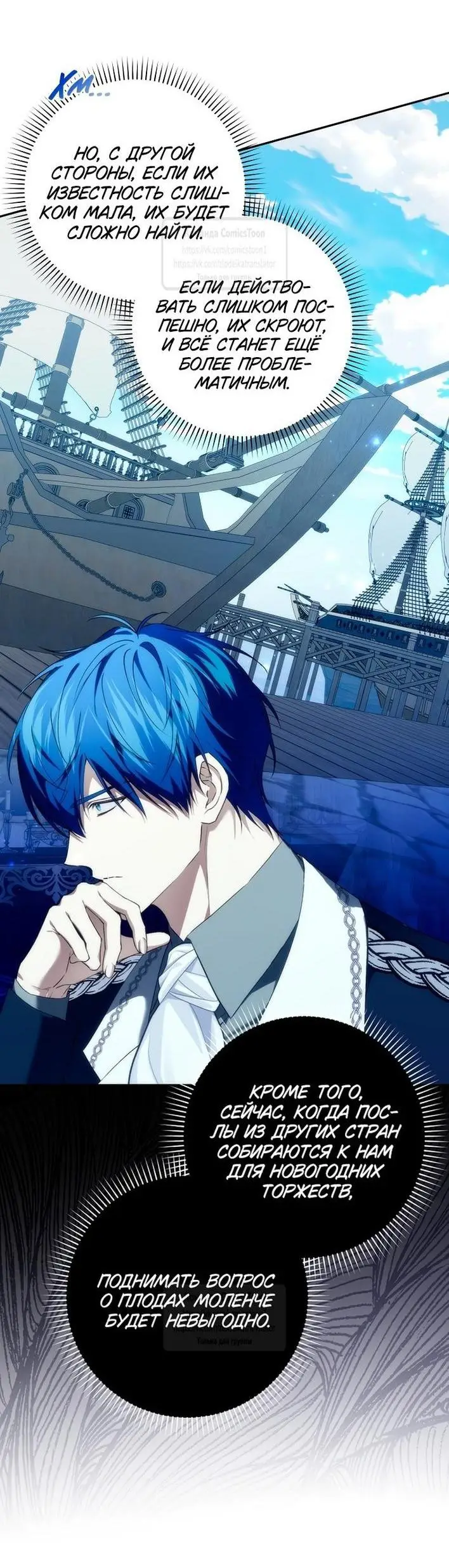 Страница 22 главы 96 манги Я не буду подбирать выброшенный мусор / Don't Pick Up The Trash Once Thrown Away