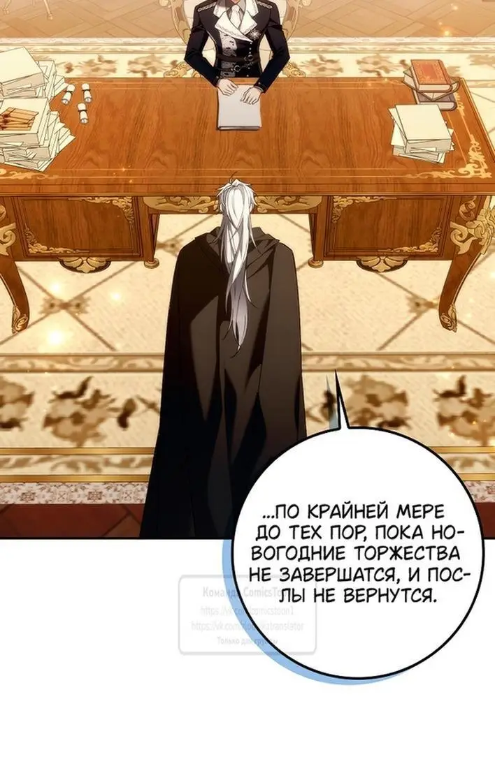 Страница 24 главы 96 манги Я не буду подбирать выброшенный мусор / Don't Pick Up The Trash Once Thrown Away