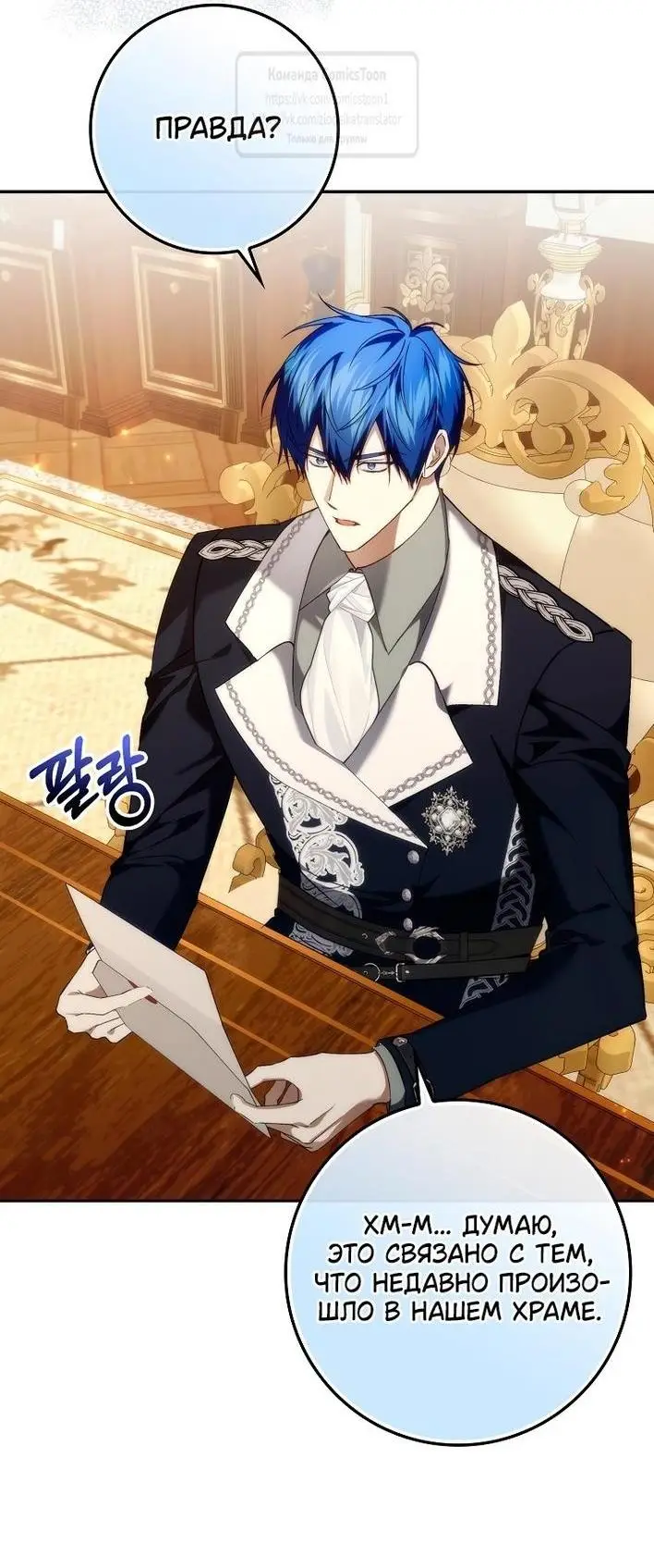 Страница 33 главы 96 манги Я не буду подбирать выброшенный мусор / Don't Pick Up The Trash Once Thrown Away