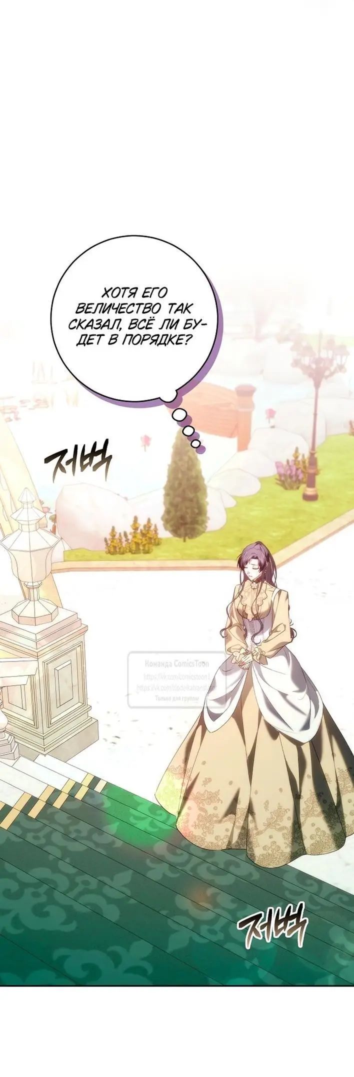 Страница 36 главы 96 манги Я не буду подбирать выброшенный мусор / Don't Pick Up The Trash Once Thrown Away