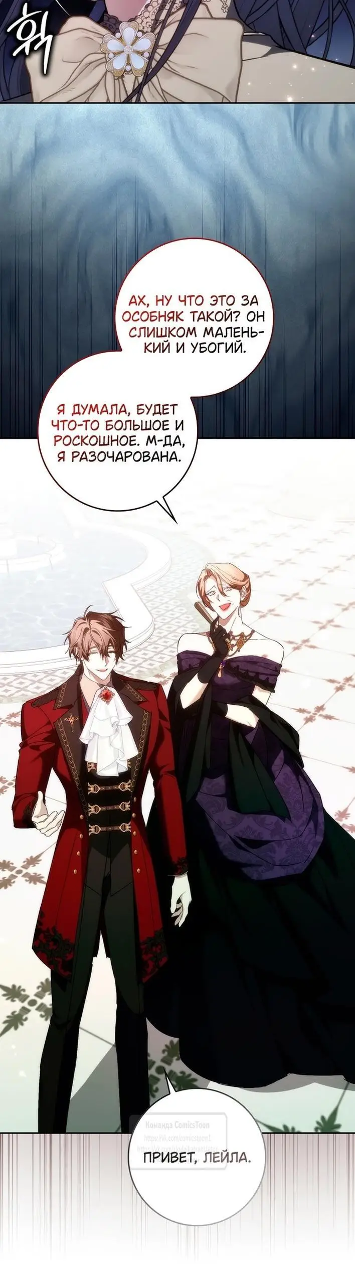 Страница 39 главы 96 манги Я не буду подбирать выброшенный мусор / Don't Pick Up The Trash Once Thrown Away