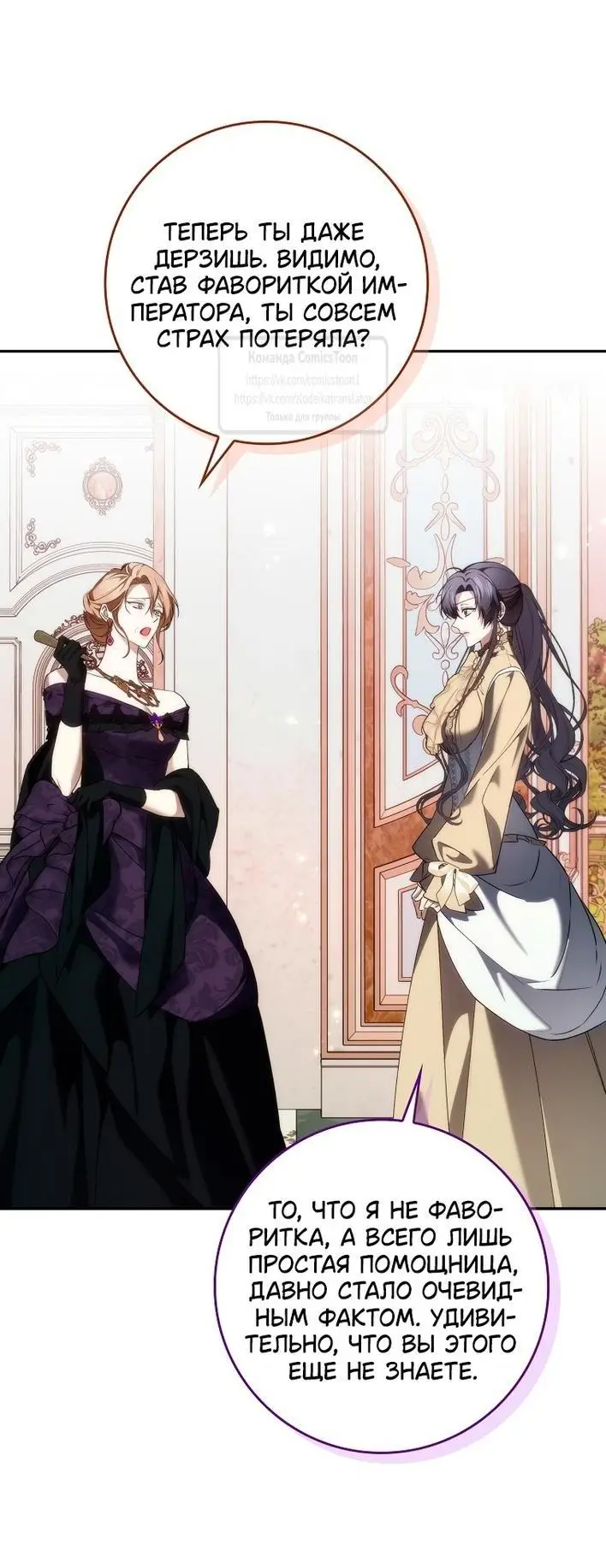 Страница 42 главы 96 манги Я не буду подбирать выброшенный мусор / Don't Pick Up The Trash Once Thrown Away