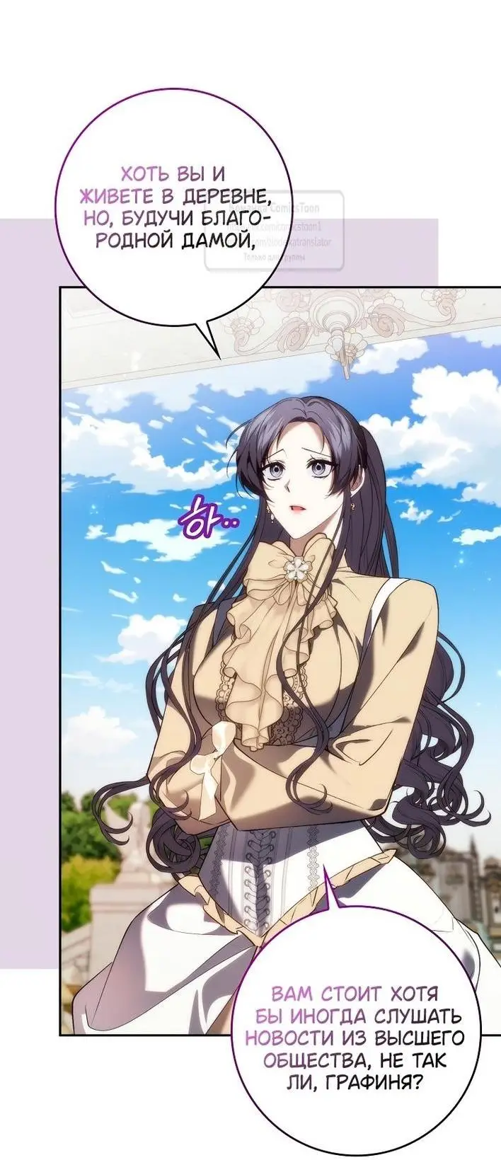 Страница 43 главы 96 манги Я не буду подбирать выброшенный мусор / Don't Pick Up The Trash Once Thrown Away