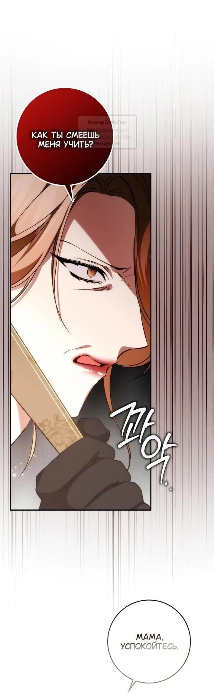 Страница 44 главы 96 манги Я не буду подбирать выброшенный мусор / Don't Pick Up The Trash Once Thrown Away