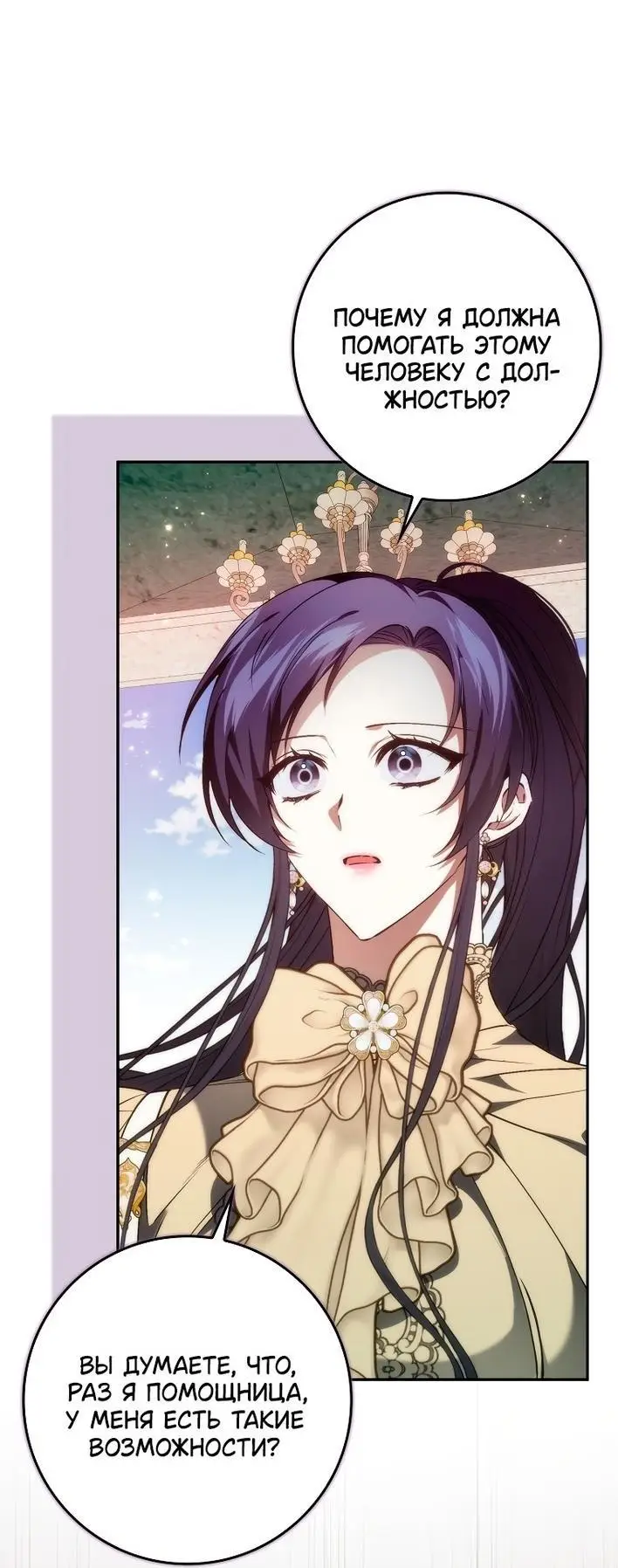 Страница 48 главы 96 манги Я не буду подбирать выброшенный мусор / Don't Pick Up The Trash Once Thrown Away