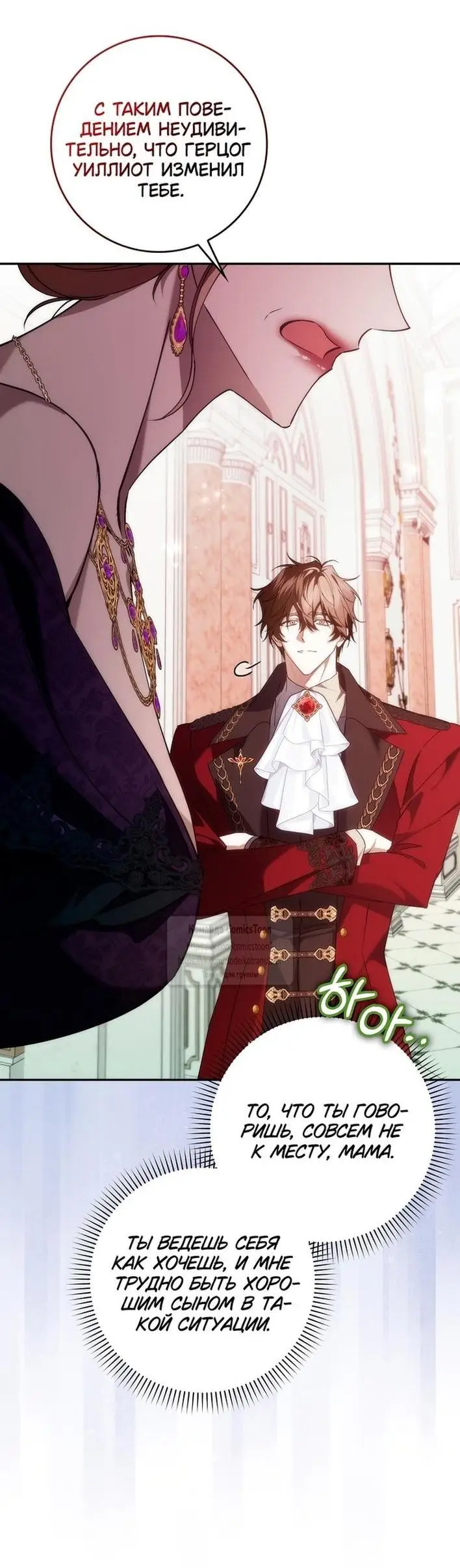 Страница 54 главы 96 манги Я не буду подбирать выброшенный мусор / Don't Pick Up The Trash Once Thrown Away