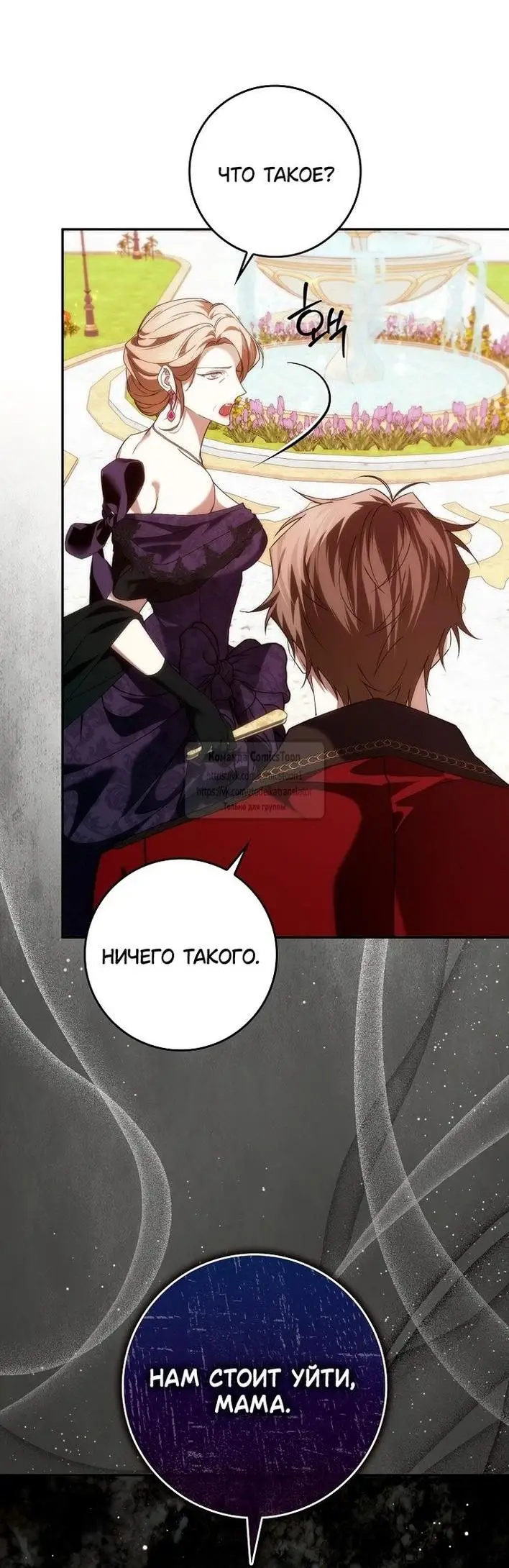 Страница 56 главы 96 манги Я не буду подбирать выброшенный мусор / Don't Pick Up The Trash Once Thrown Away