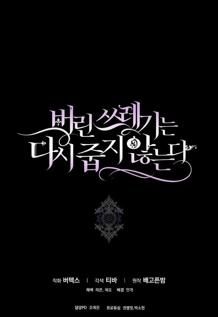 Страница 58 главы 96 манги Я не буду подбирать выброшенный мусор / Don't Pick Up The Trash Once Thrown Away