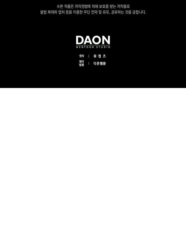 Страница 59 главы 96 манги Я не буду подбирать выброшенный мусор / Don't Pick Up The Trash Once Thrown Away