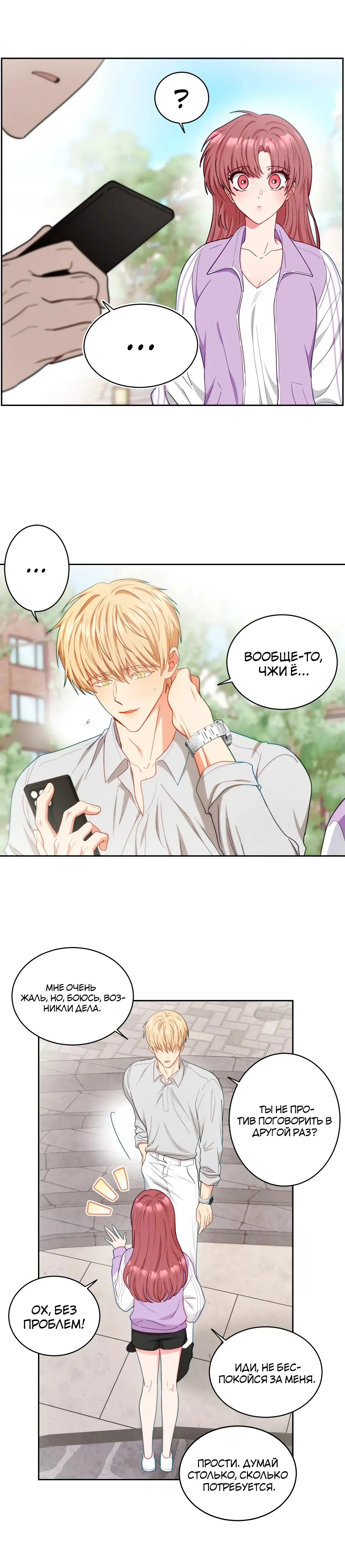 Страница 4 главы 9 манги Дубль два / Take Two
