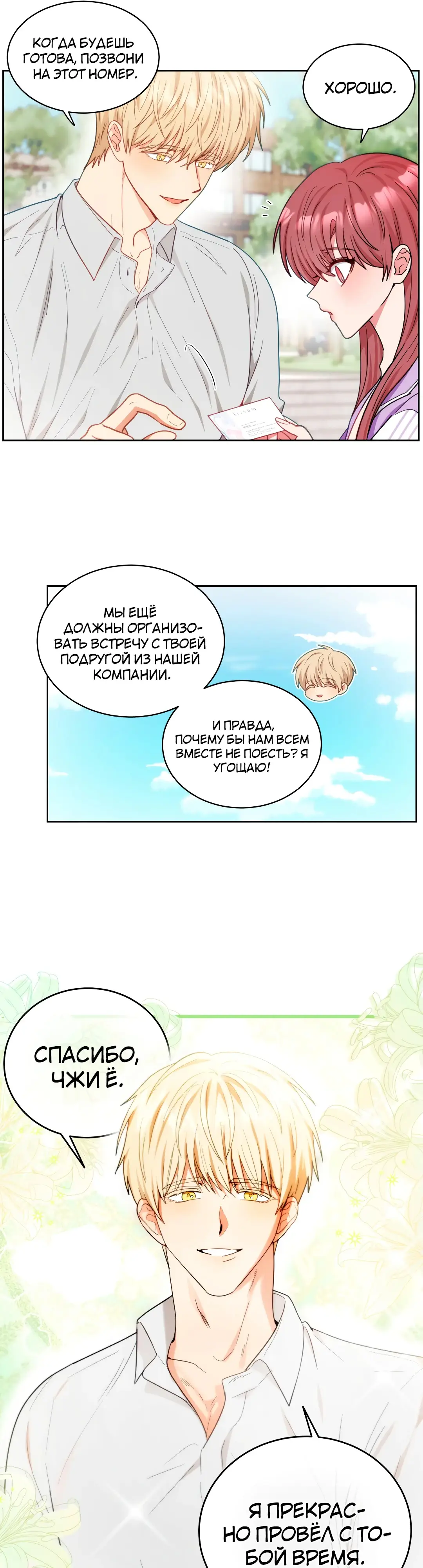Страница 5 главы 9 манги Дубль два / Take Two
