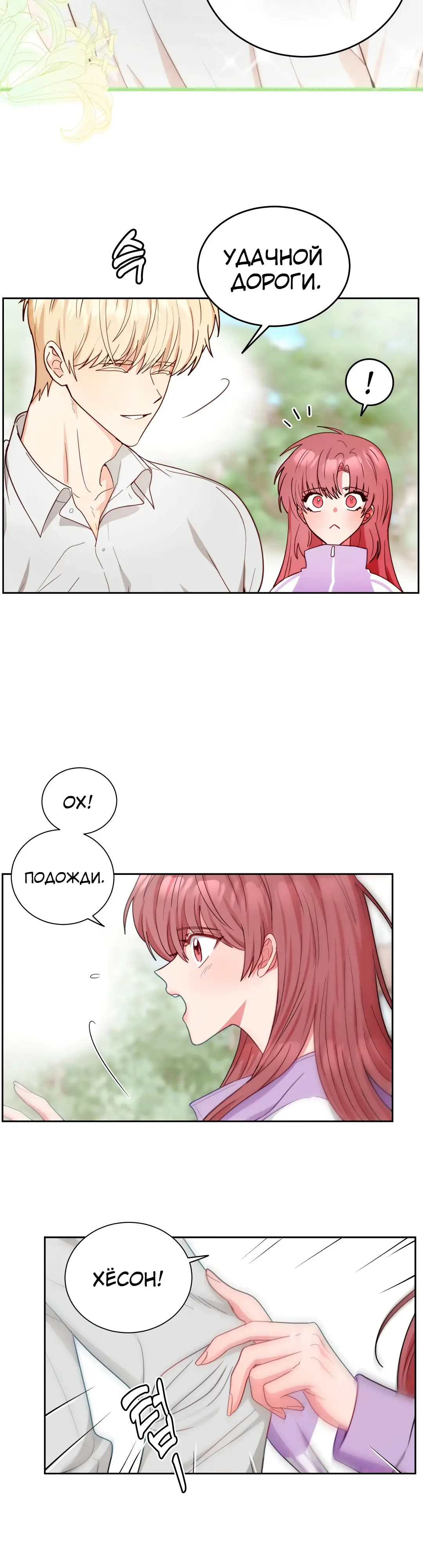 Страница 6 главы 9 манги Дубль два / Take Two