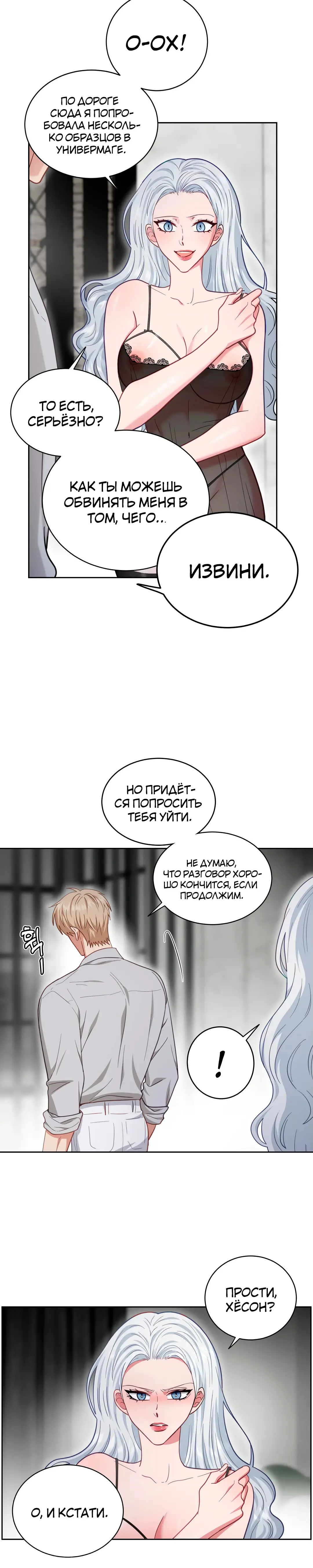 Страница 20 главы 9 манги Дубль два / Take Two