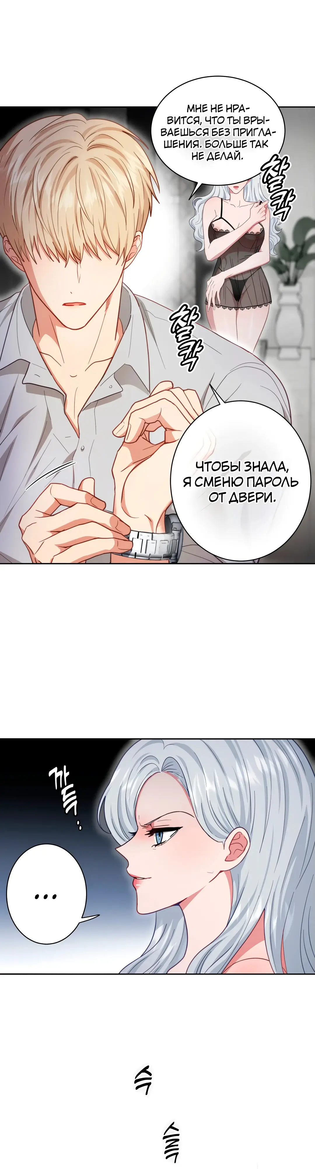 Страница 21 главы 9 манги Дубль два / Take Two