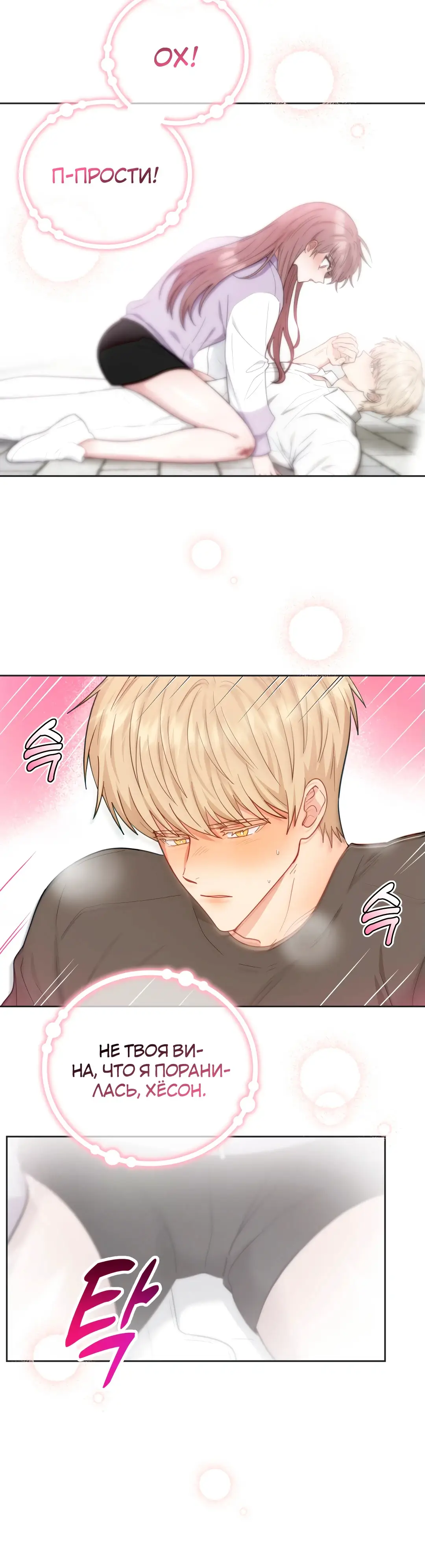 Страница 28 главы 9 манги Дубль два / Take Two