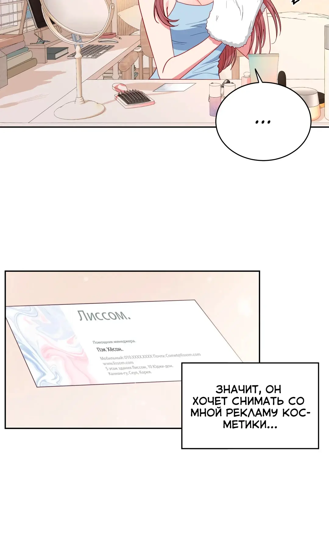 Страница 36 главы 9 манги Дубль два / Take Two