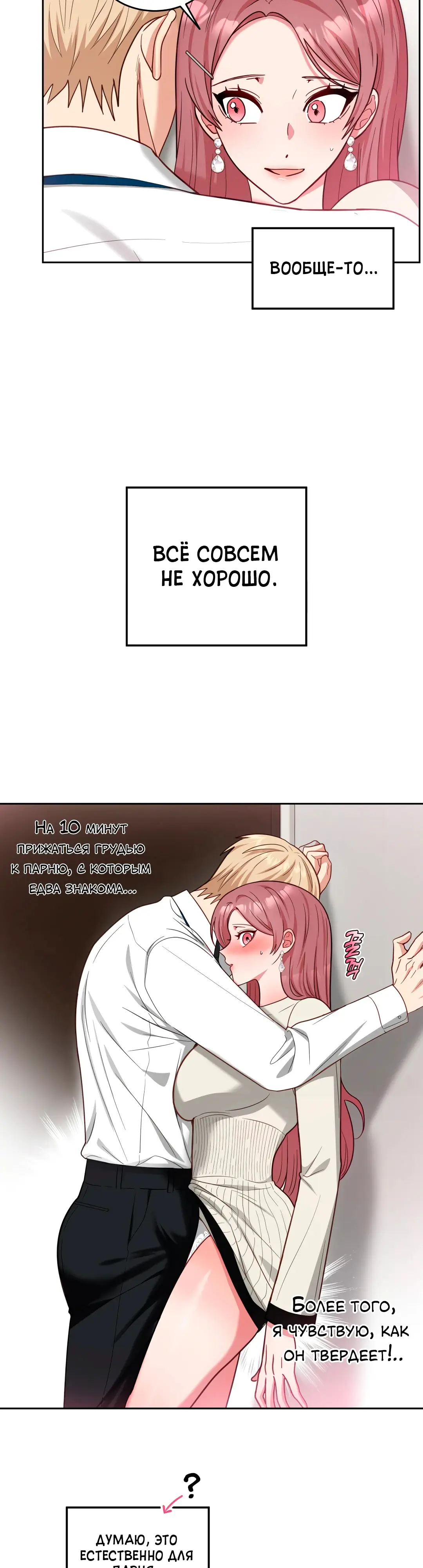 Страница 4 главы 16 манги Дубль два / Take Two