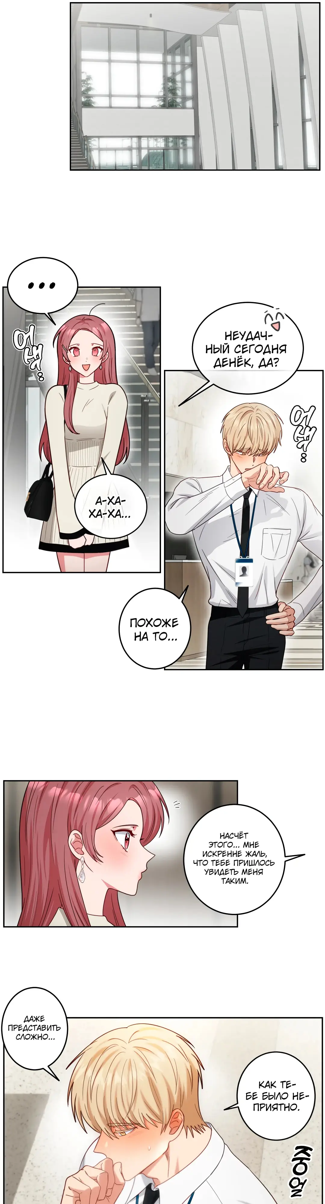 Страница 17 главы 16 манги Дубль два / Take Two