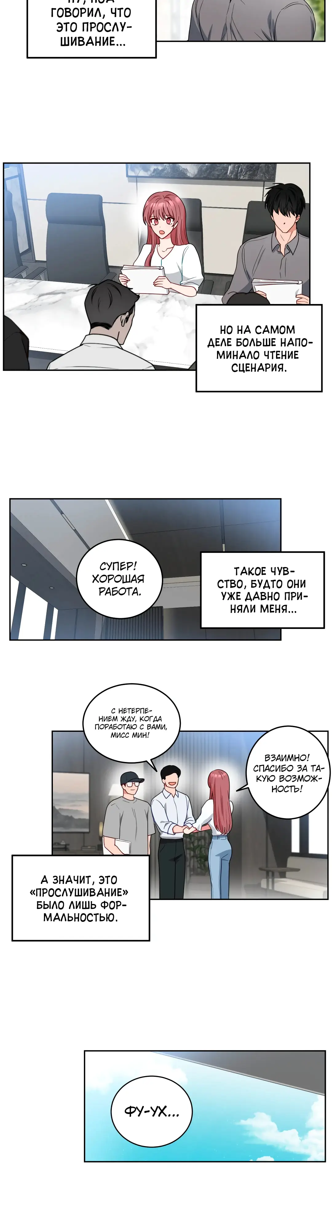 Страница 21 главы 16 манги Дубль два / Take Two