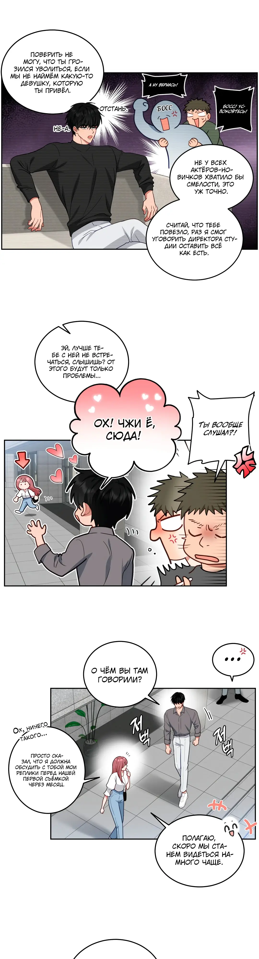 Страница 23 главы 16 манги Дубль два / Take Two