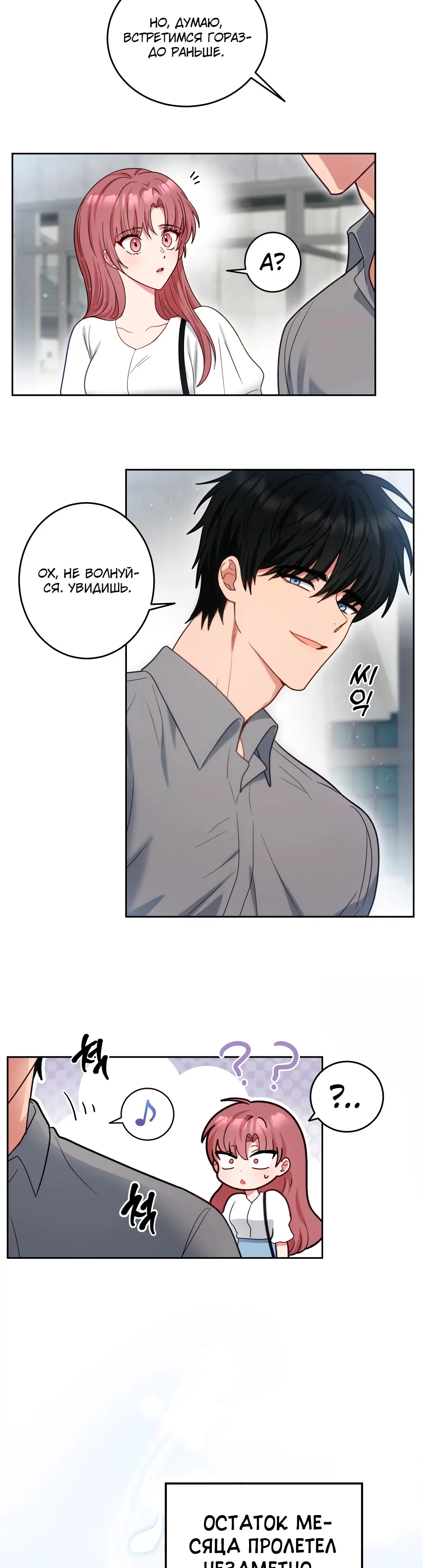 Страница 24 главы 16 манги Дубль два / Take Two