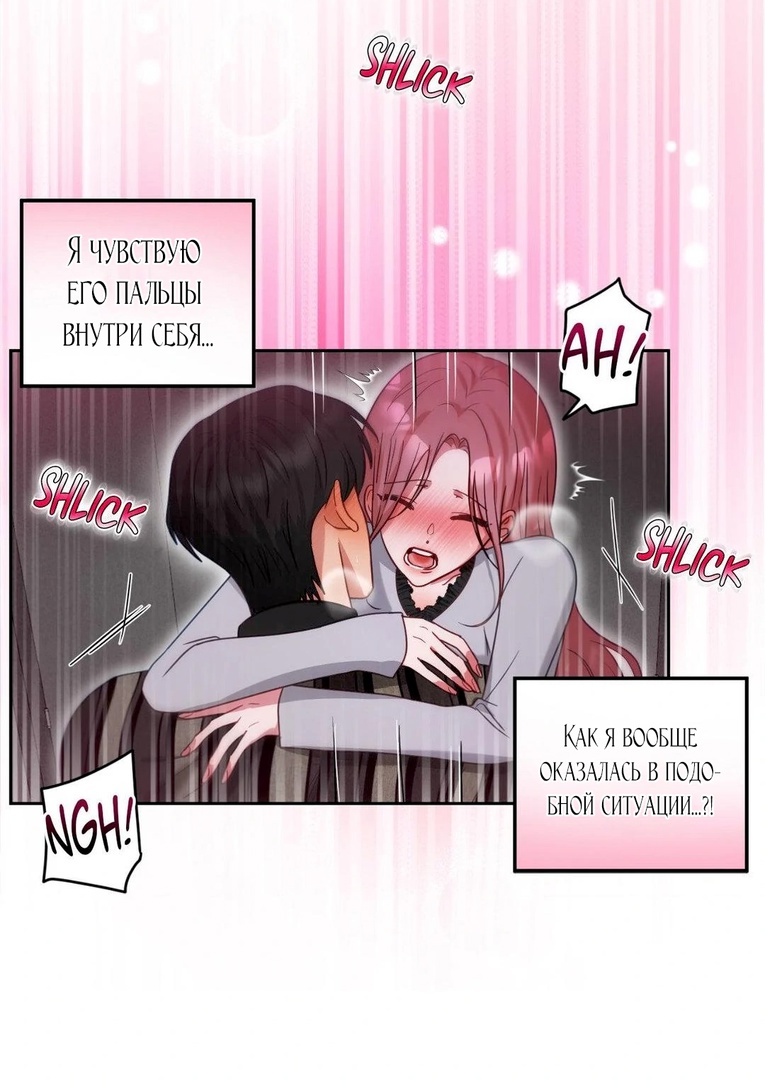 Страница 14 главы 31 манги Дубль два / Take Two