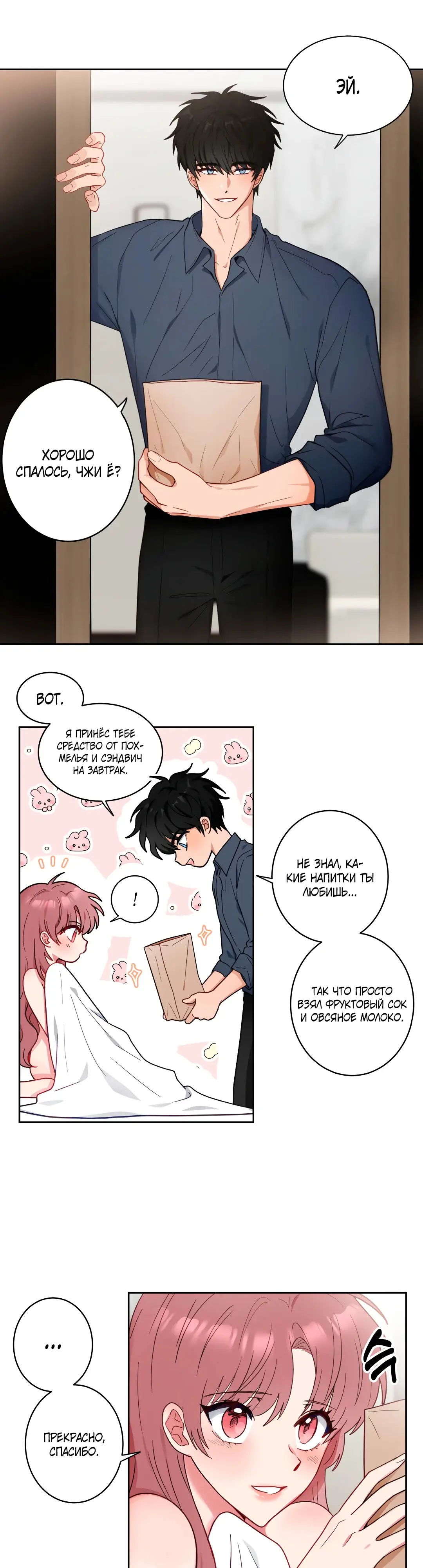 Страница 9 главы 3 манги Дубль два / Take Two