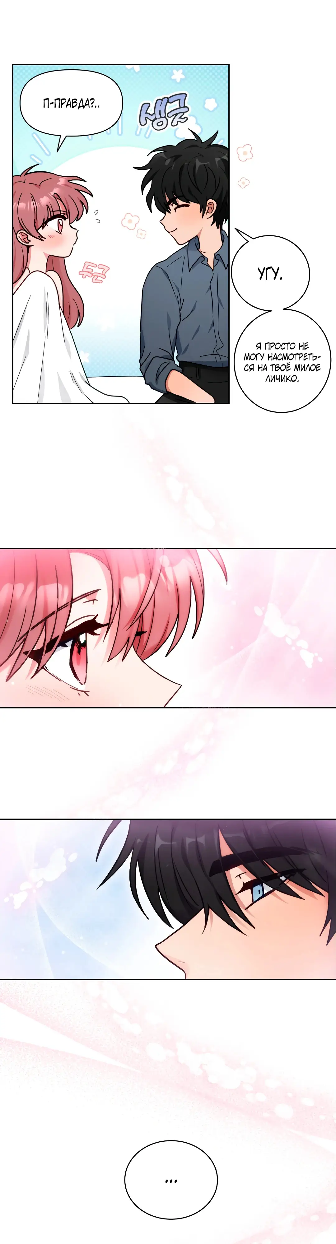 Страница 11 главы 3 манги Дубль два / Take Two