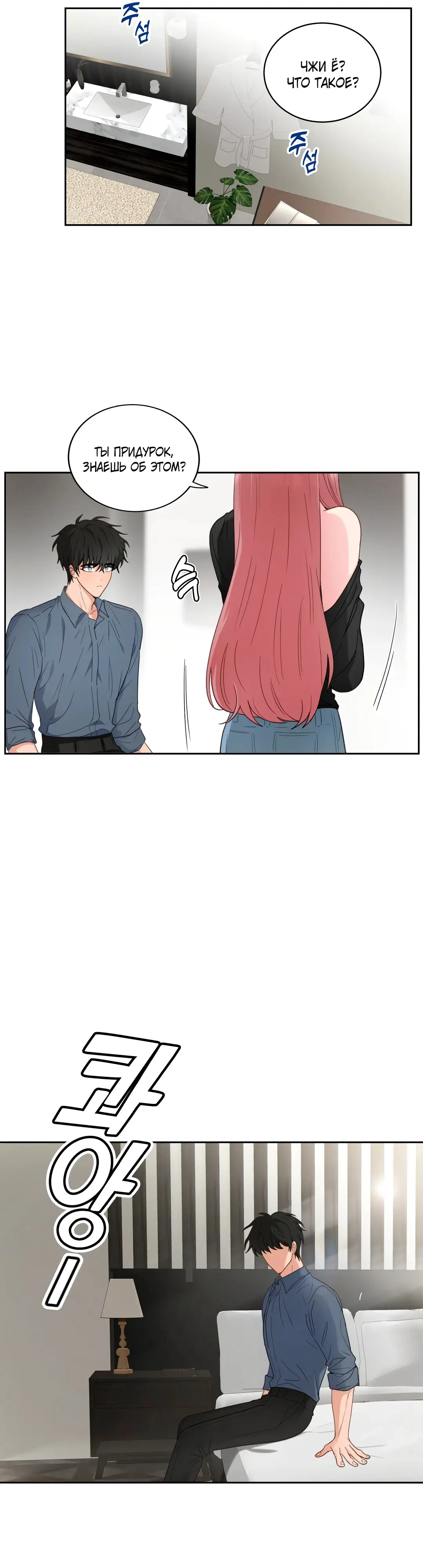 Страница 17 главы 3 манги Дубль два / Take Two