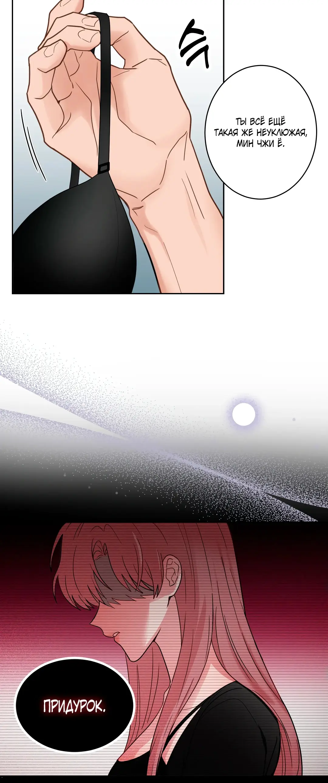 Страница 19 главы 3 манги Дубль два / Take Two