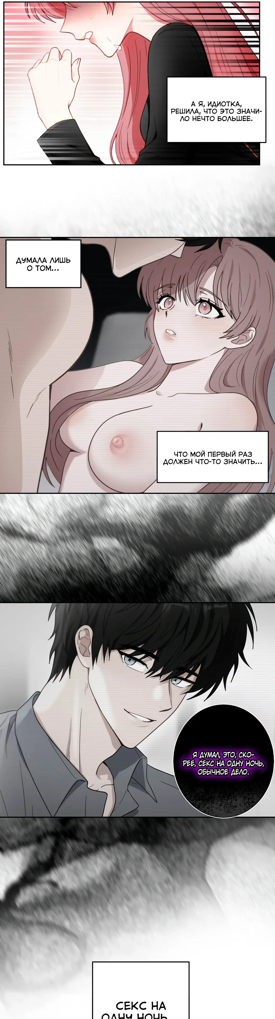 Страница 23 главы 3 манги Дубль два / Take Two