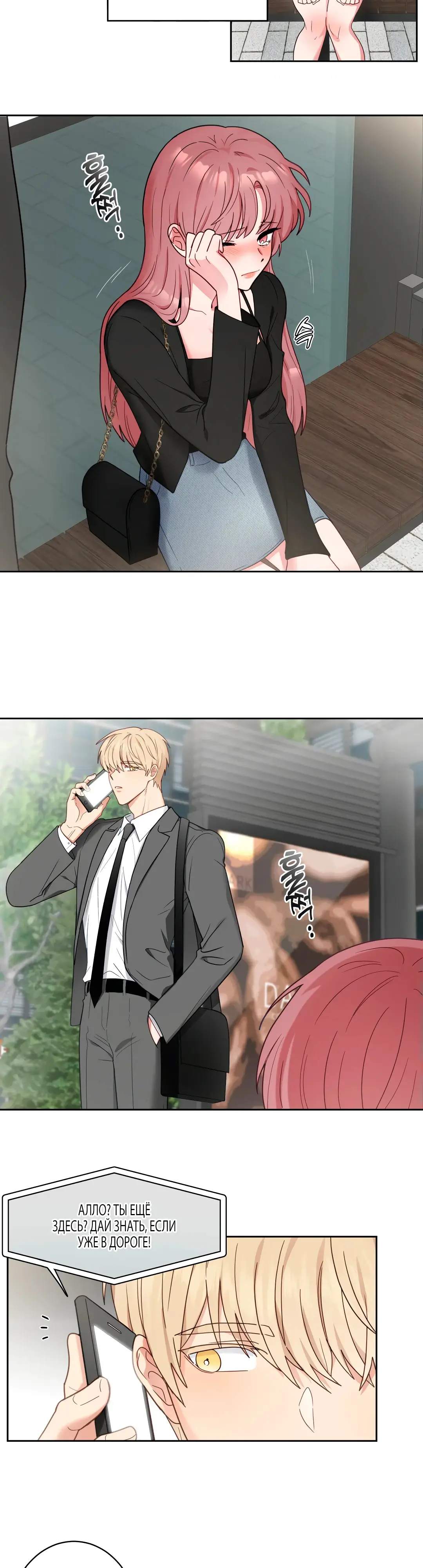 Страница 25 главы 3 манги Дубль два / Take Two