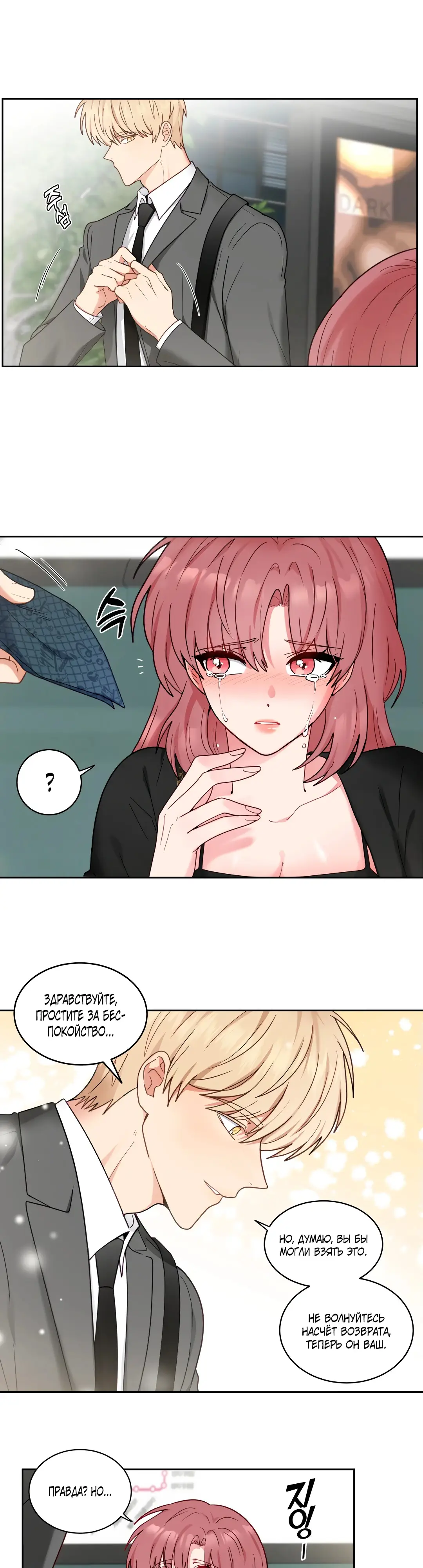 Страница 27 главы 3 манги Дубль два / Take Two