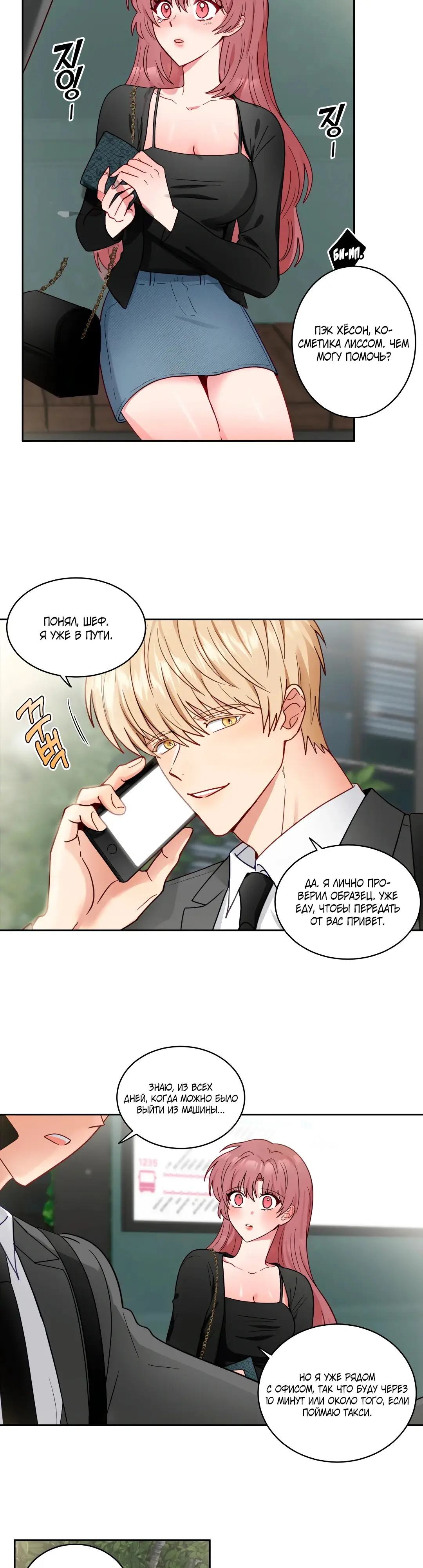 Страница 28 главы 3 манги Дубль два / Take Two