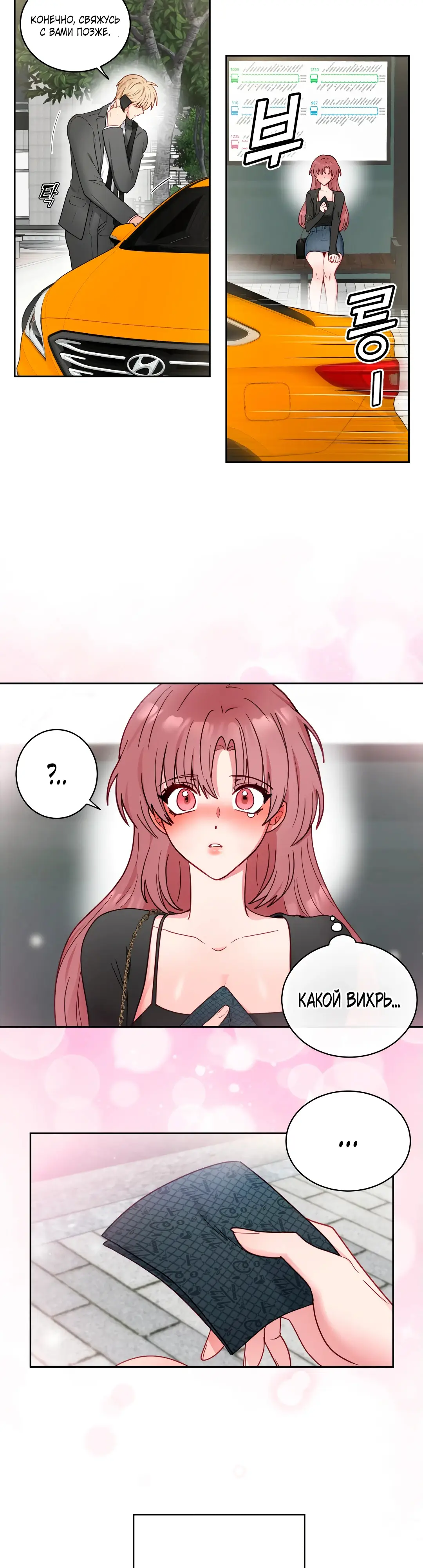 Страница 29 главы 3 манги Дубль два / Take Two