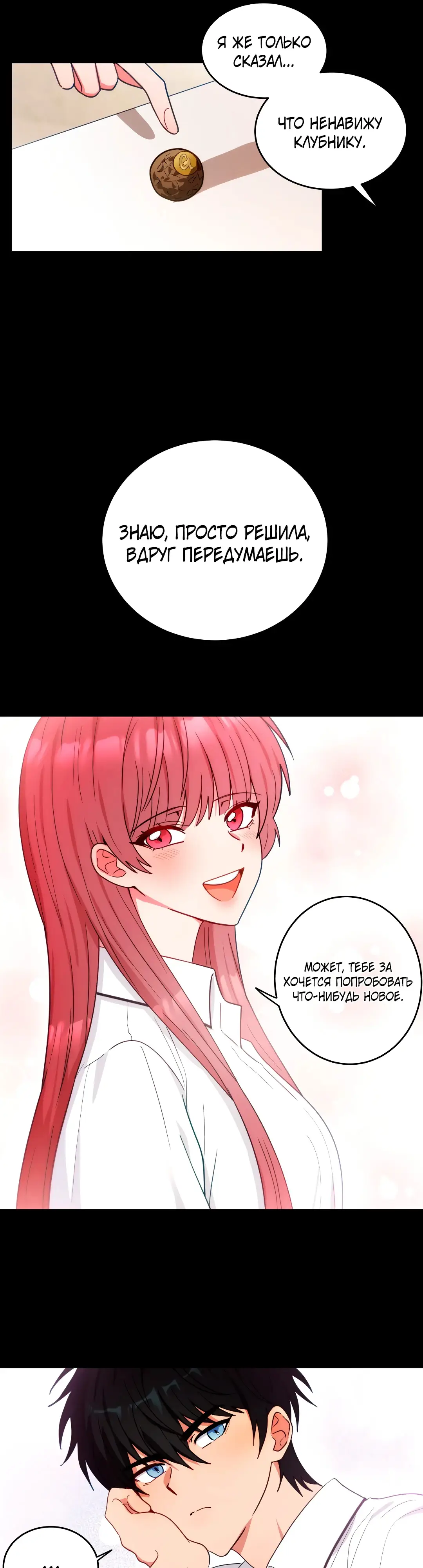 Страница 35 главы 3 манги Дубль два / Take Two