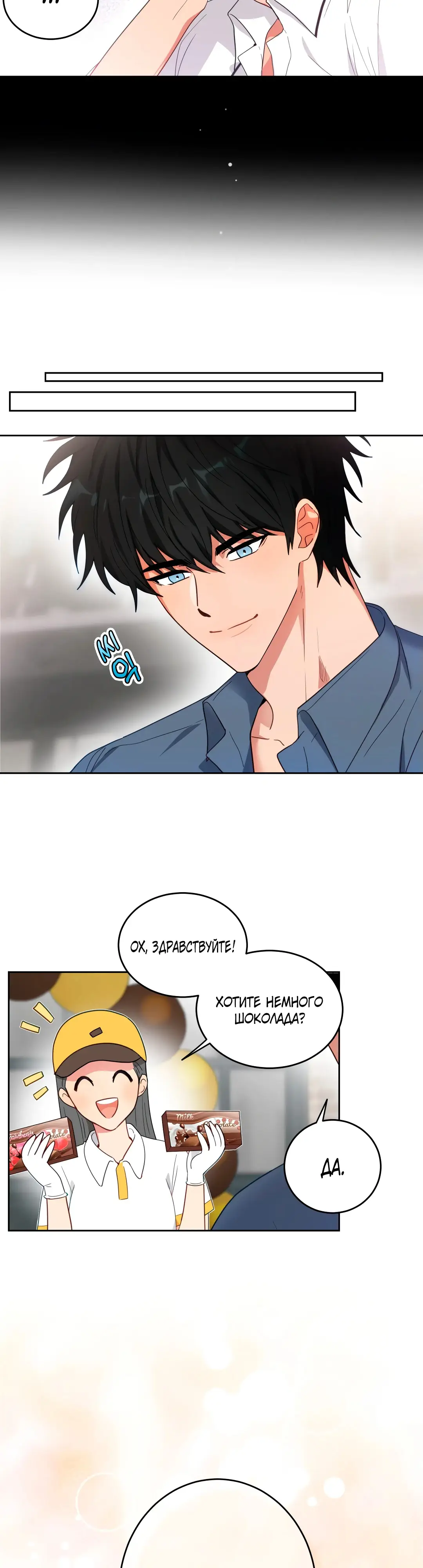 Страница 36 главы 3 манги Дубль два / Take Two