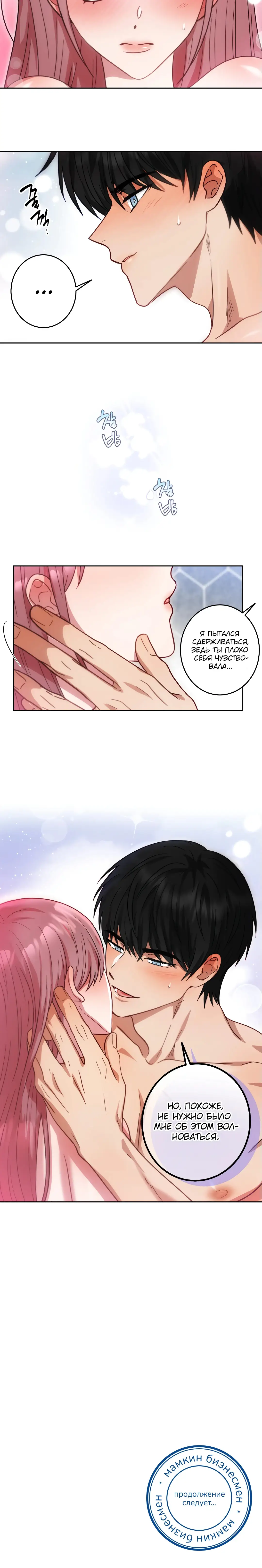 Страница 8 главы 21 манги Дубль два / Take Two