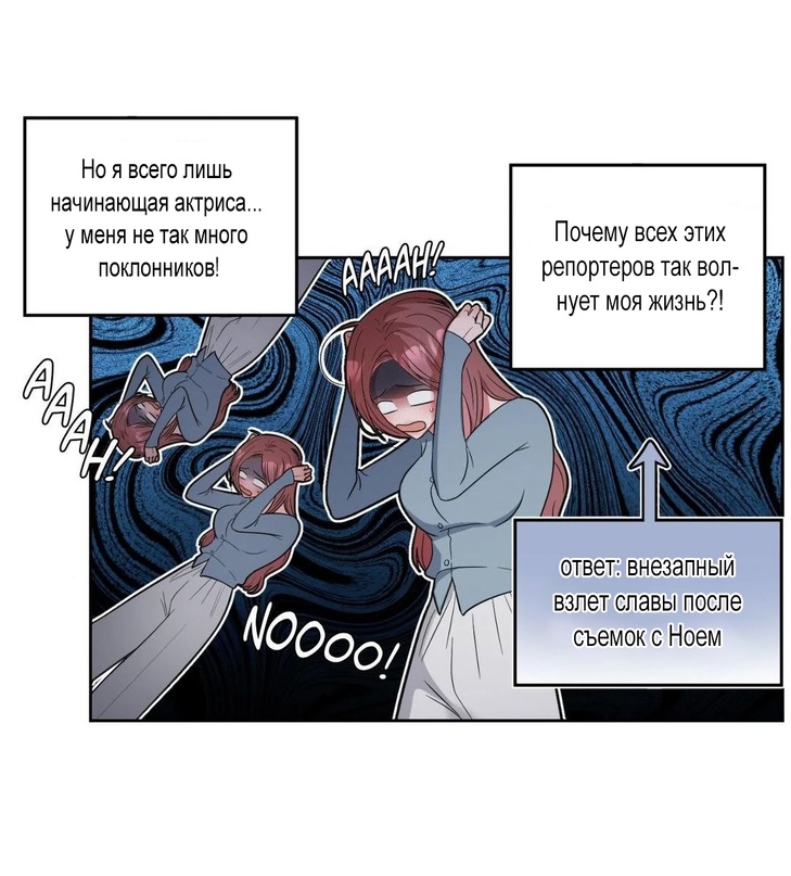 Страница 8 главы 33 манги Дубль два / Take Two