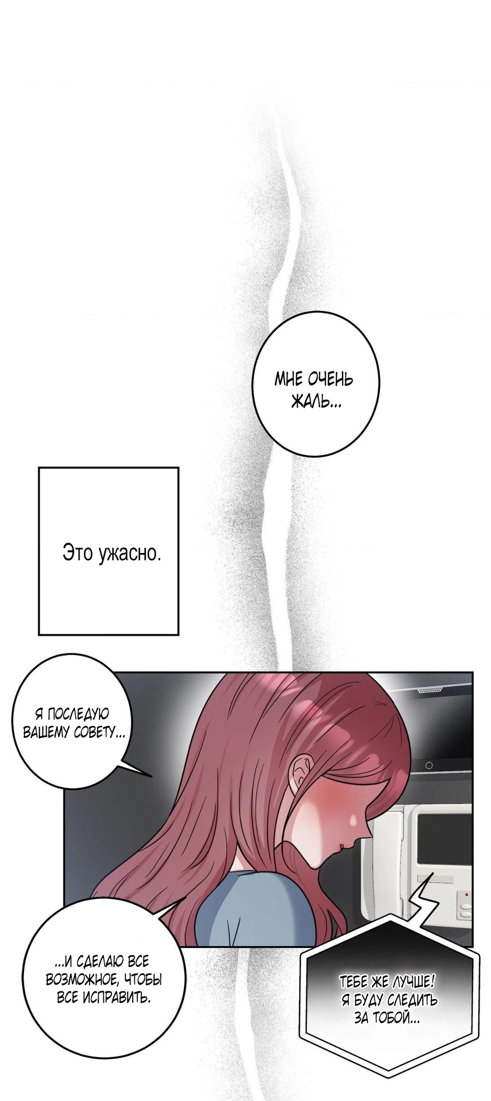 Страница 12 главы 33 манги Дубль два / Take Two