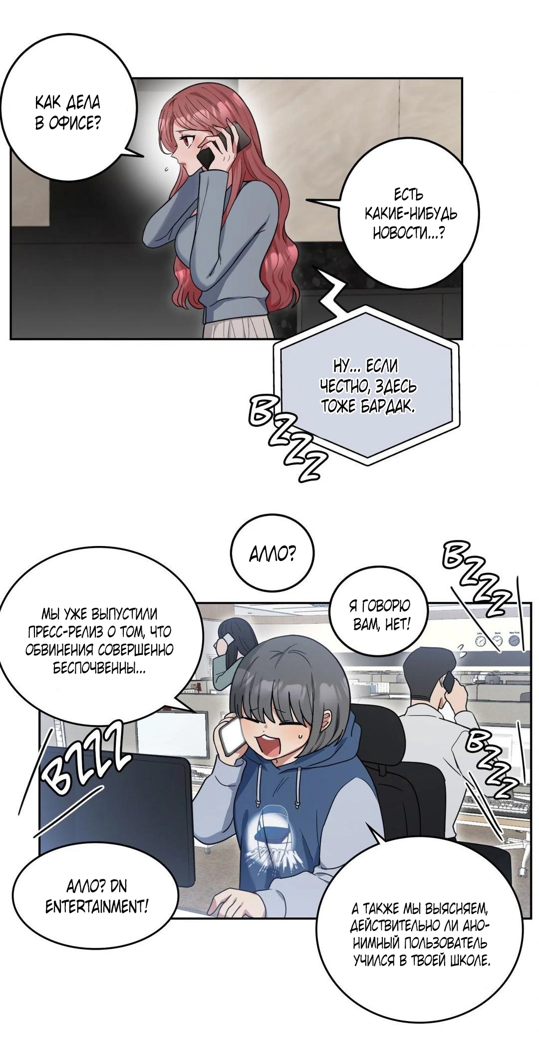 Страница 14 главы 33 манги Дубль два / Take Two