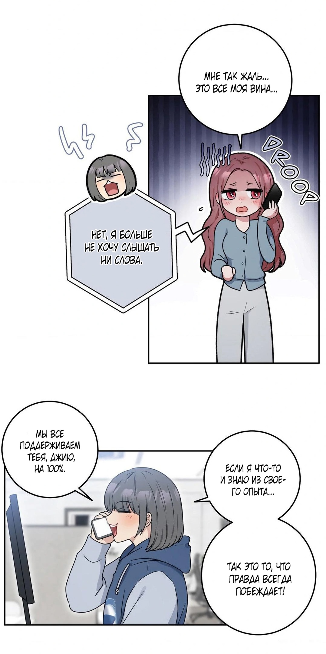 Страница 15 главы 33 манги Дубль два / Take Two